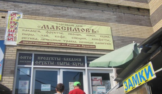 В ход в торговый дом Максимова со стороны центрального рынка